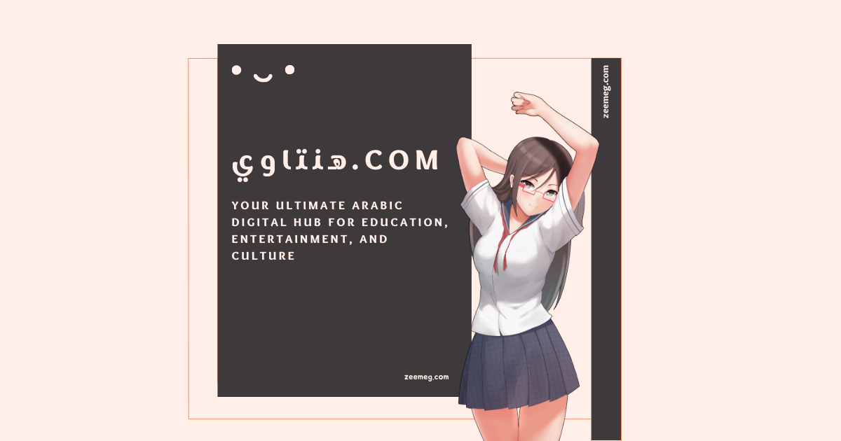 هنتاوي.com: Your Ultimate Arabic Digital Hub for Education, Entertainment, and Culture